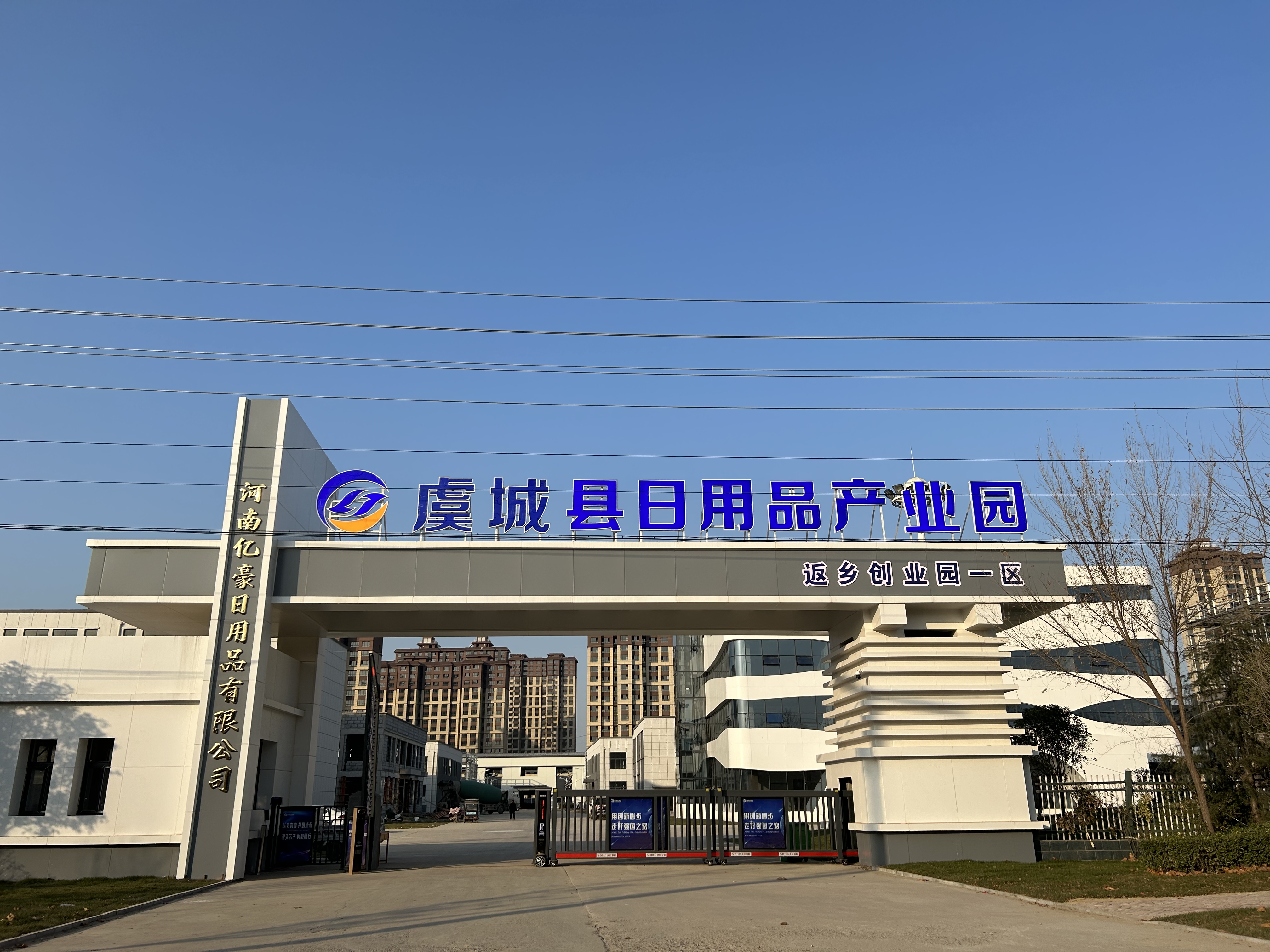 虞城日用品產業(yè)園